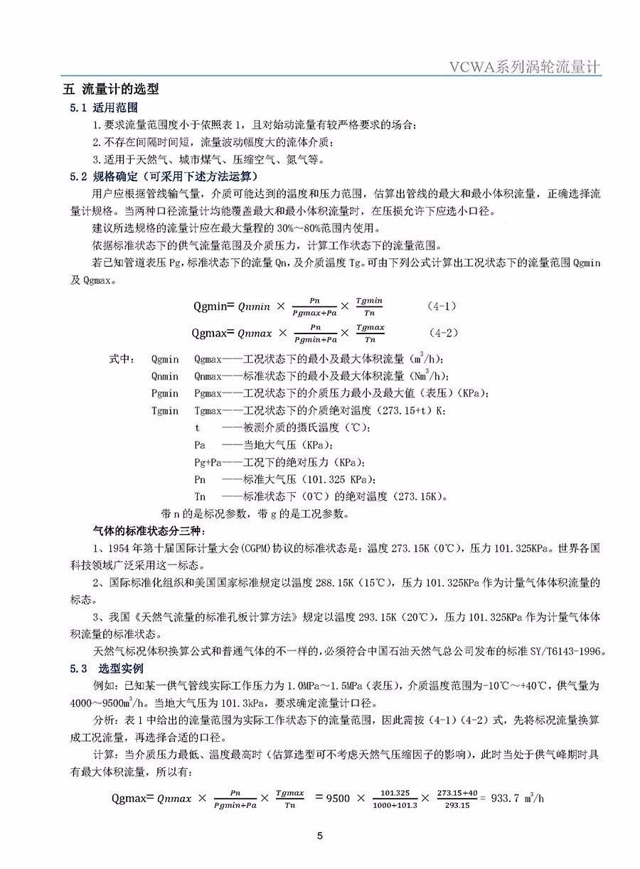 6、氣體渦輪流量計.jpg