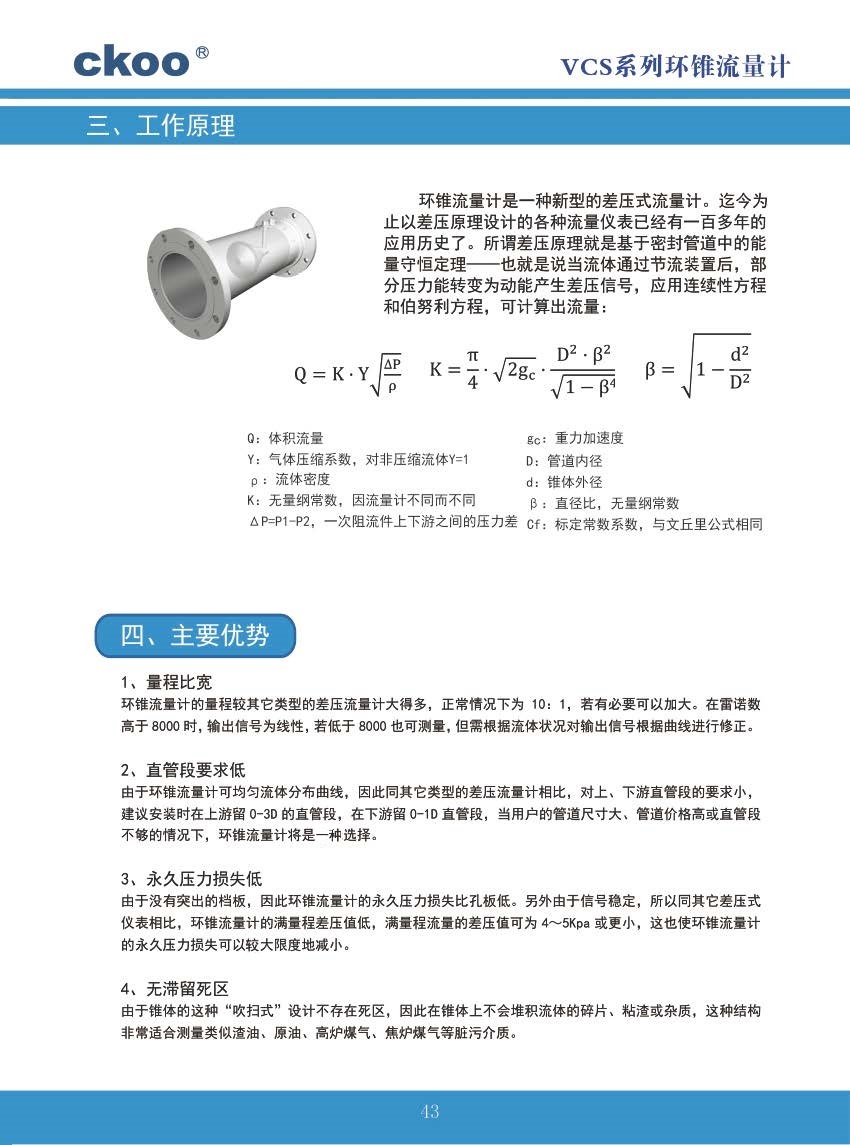 16605500877315.jpg 9、環(huán)錐流量計2.jpg