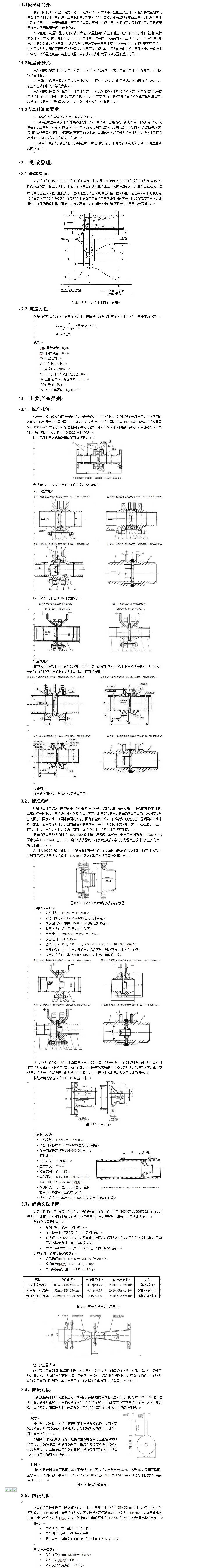 8、標(biāo)準節(jié)流裝置.jpg